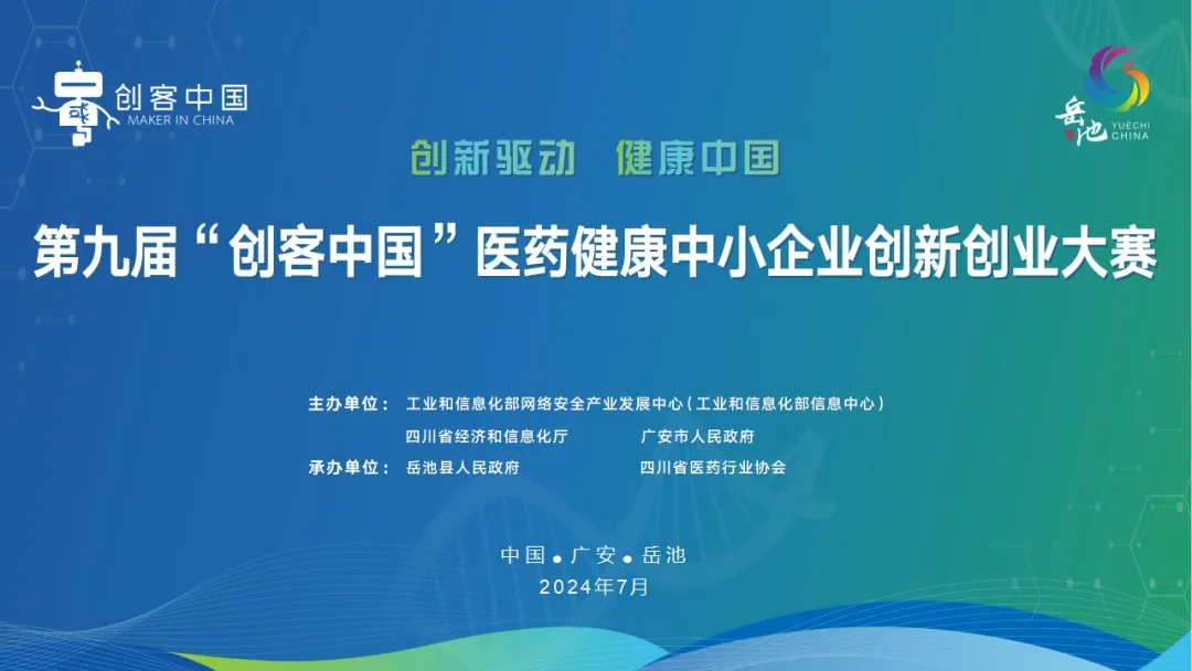 祝賀！永新醫(yī)療“國產(chǎn)四維定量SPECT/CT一體機”項目榮獲“創(chuàng)客中國”專題賽企業(yè)組三等獎！