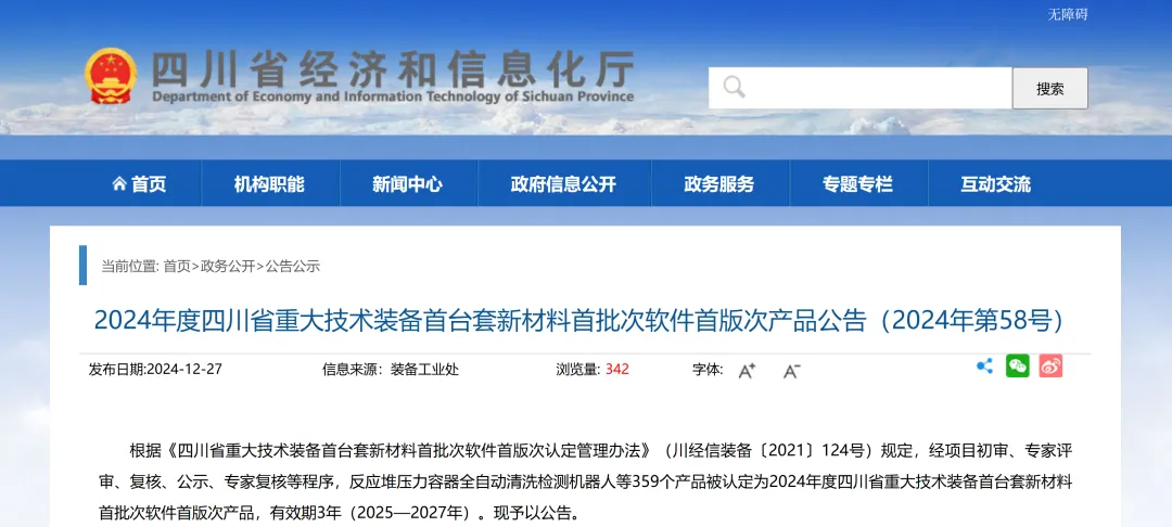 【喜訊】Insight四維定量SPECT/CT榮獲四川省“首臺套”認定！